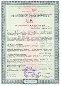 Сертификат на двери Плафен-1