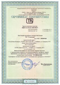 Сертификат на заполнение дверных проёмов 2017-1