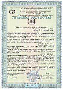 Сертификат на стеклопакеты-1